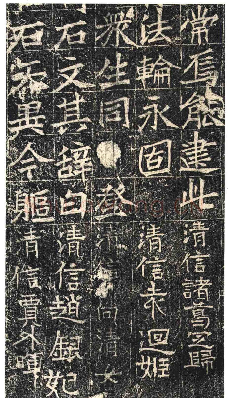 常岳等百余人造像记前秦北朝碑刻碑拓,摘自前秦北朝常岳等百余人造像记