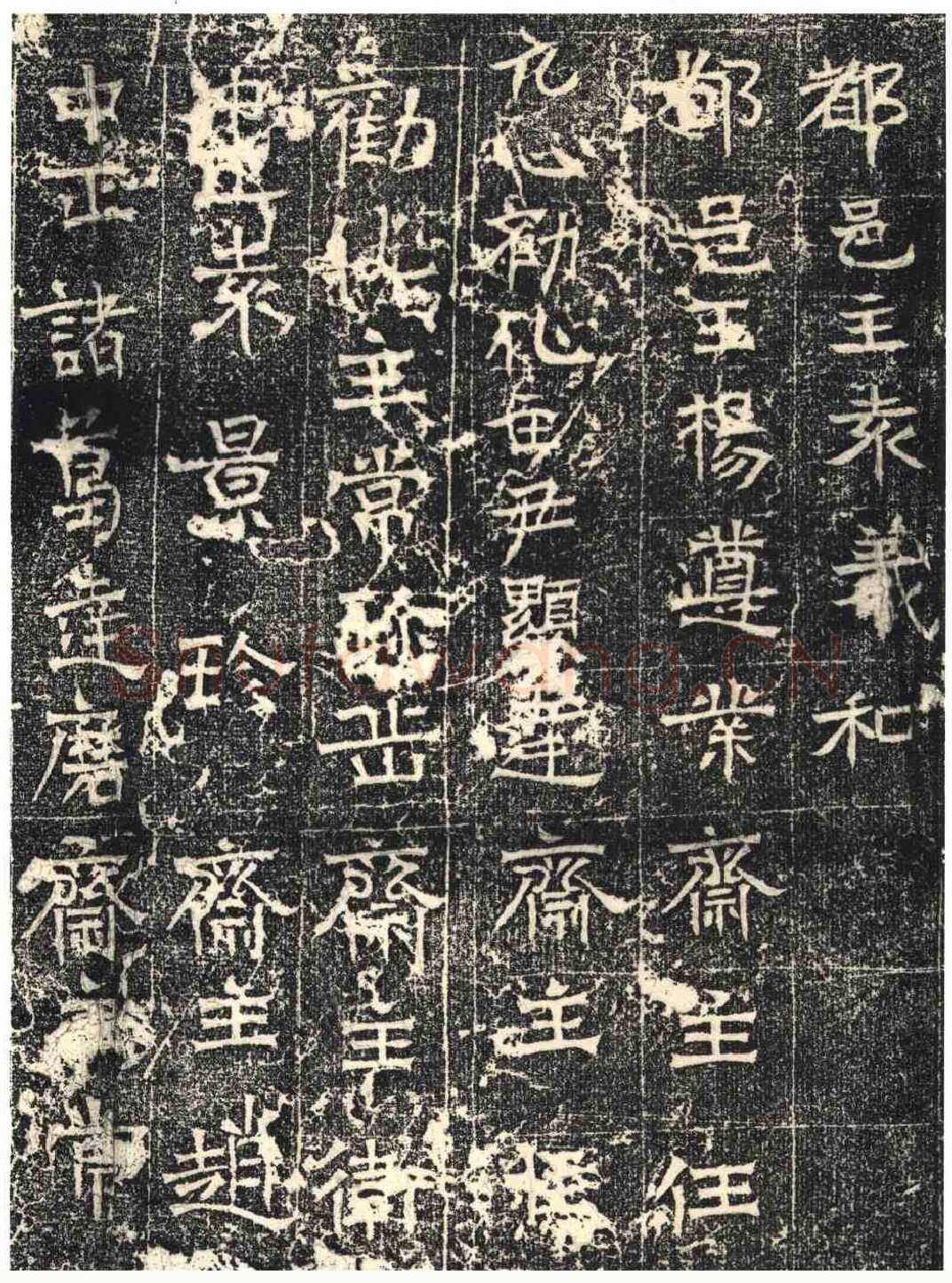 常岳等百余人造像记前秦北朝碑刻碑拓,摘自前秦北朝常岳等百余人造像记