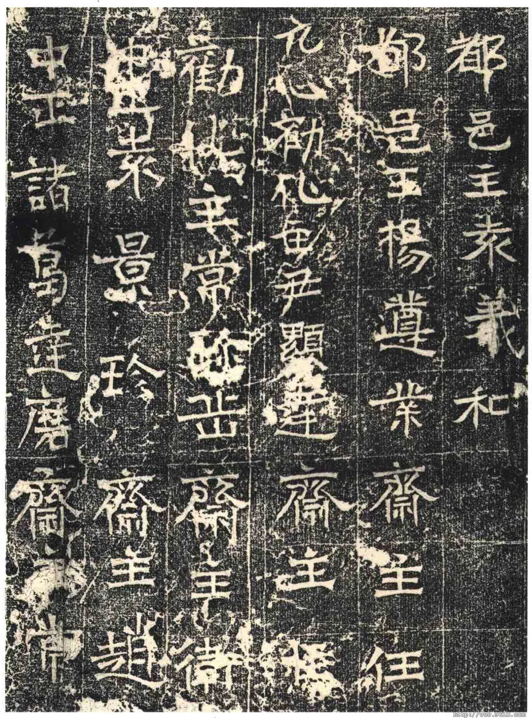 常岳等百余人造像记前秦北朝碑刻碑拓,摘自前秦北朝常岳等百余人造像记
