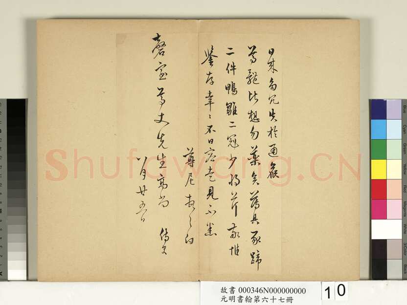 袁尊尼《草书尺牍、行书诗帖、草书杜甫秋兴八首之一诗扇》