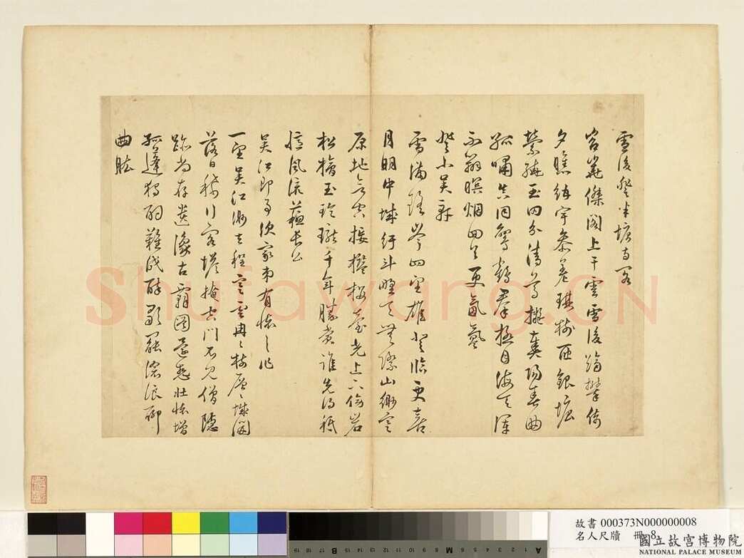 袁尊尼《草书尺牍、行书诗帖、草书杜甫秋兴八首之一诗扇》