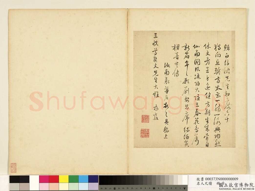 袁尊尼《草书尺牍、行书诗帖、草书杜甫秋兴八首之一诗扇》