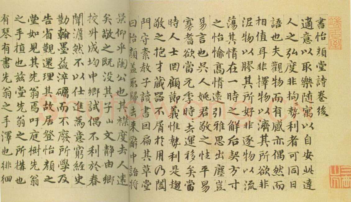 俞贞木《楷书书怡颜堂诗卷后》