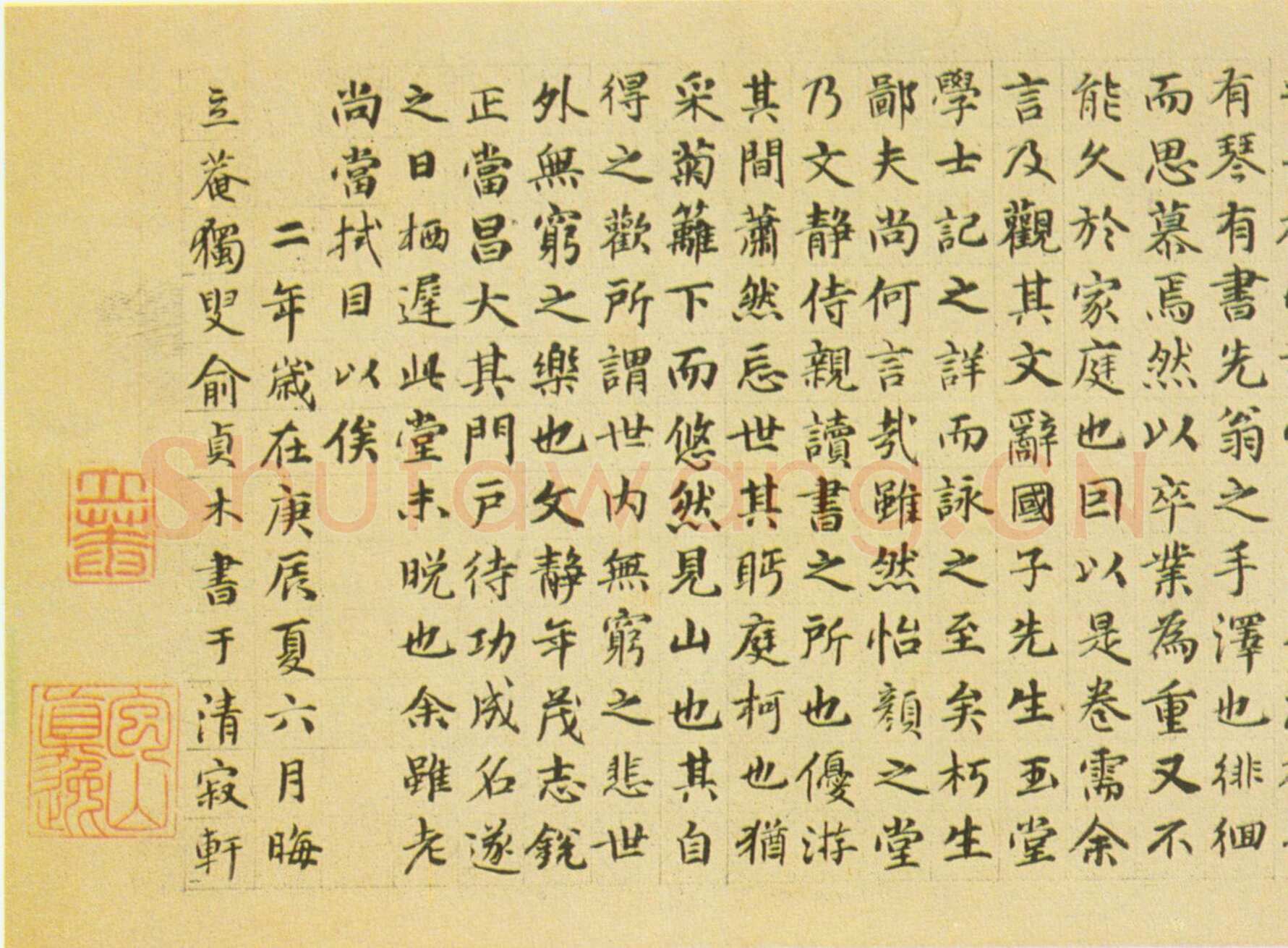 俞贞木《楷书书怡颜堂诗卷后》