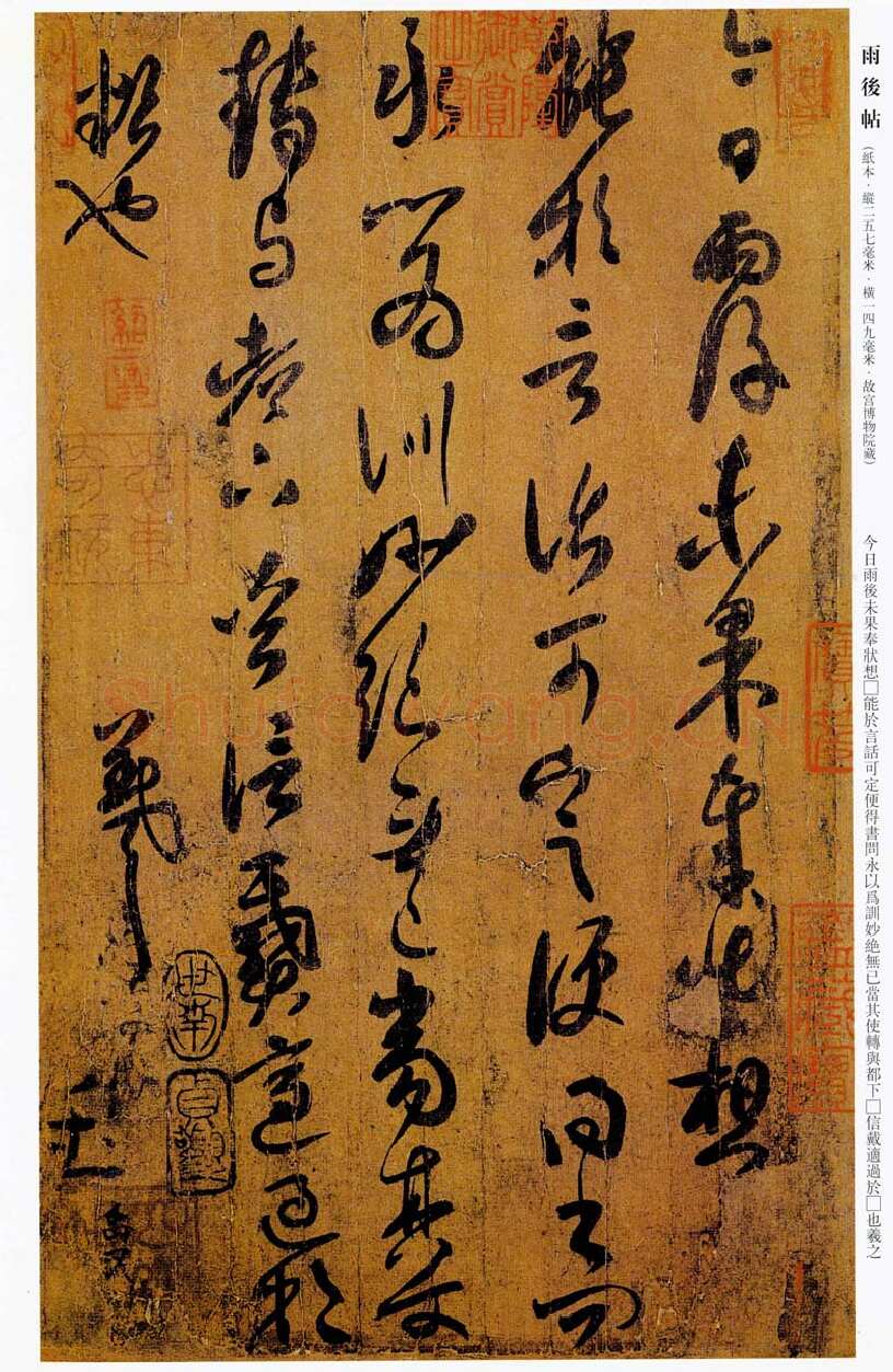 《雨后帖》(摹本)，纸本 25.7×14.9厘米。北京故宫博物院藏王羲之书法欣赏,摘自东晋雨后帖