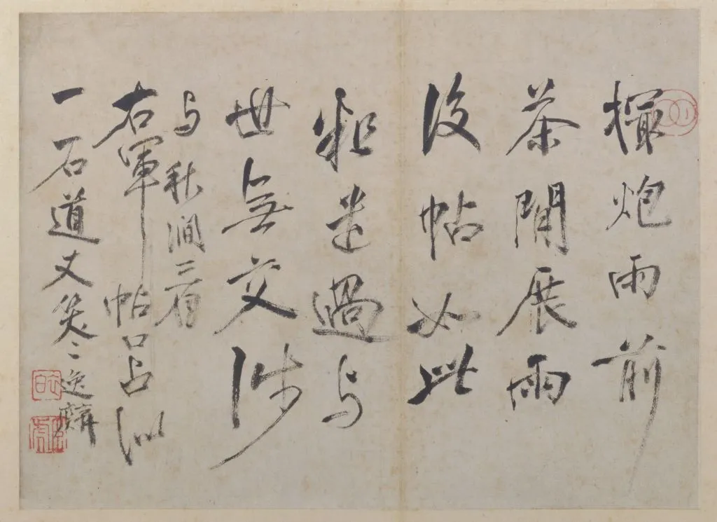《雨后帖》(摹本)，纸本 25.7×14.9厘米。北京故宫博物院藏王羲之书法欣赏,摘自东晋雨后帖