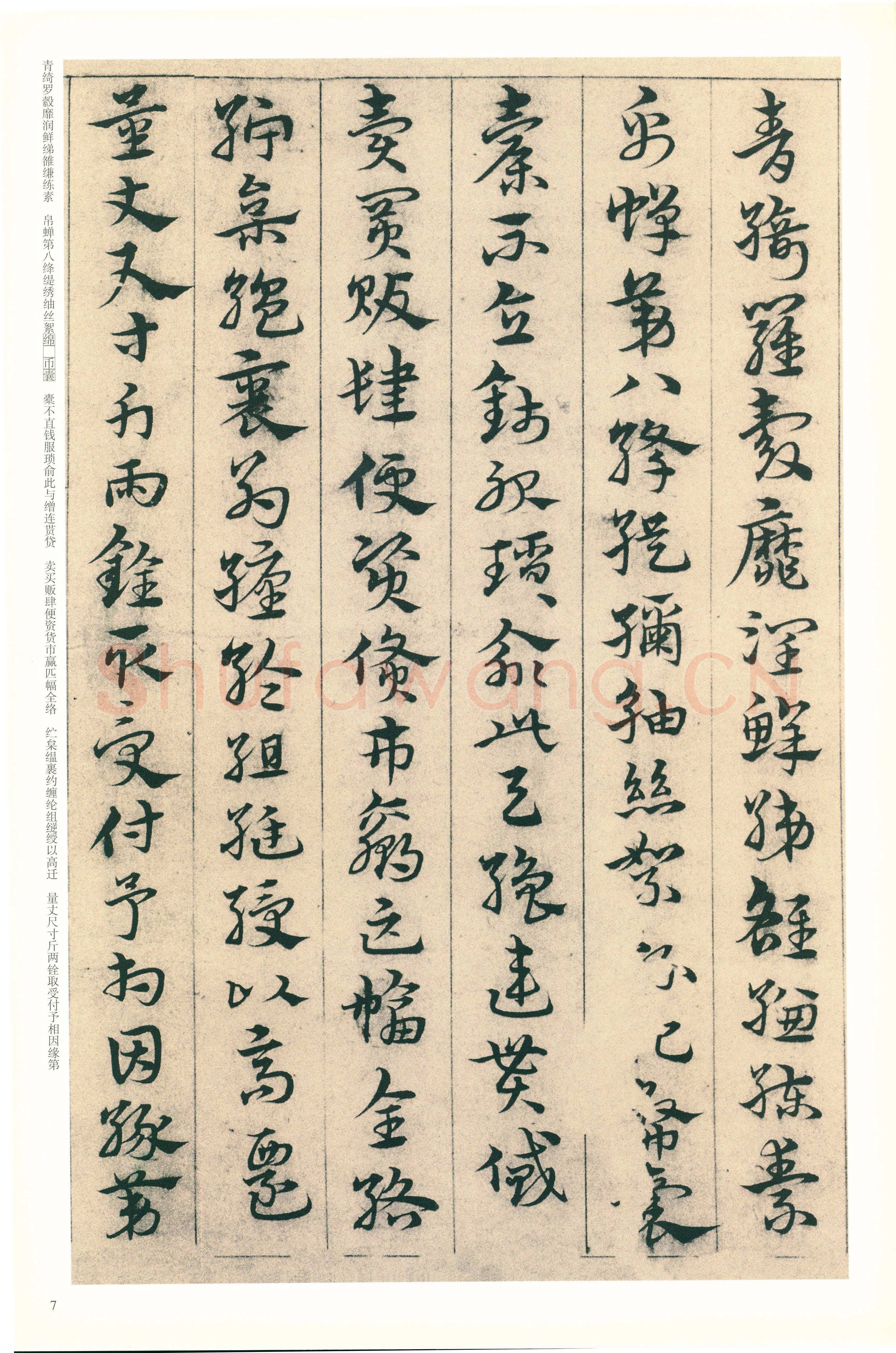宋克《章草急就章》纸本 纵20.3厘米 横342.5厘米 北京故宫博物院藏本