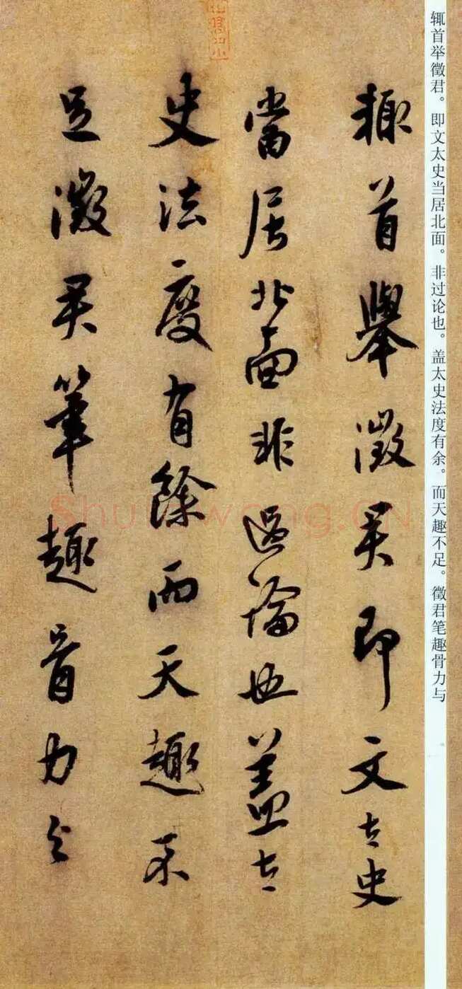 陈淳《白阳山诗》纸本行书 29×393.5cm 天津博物馆藏