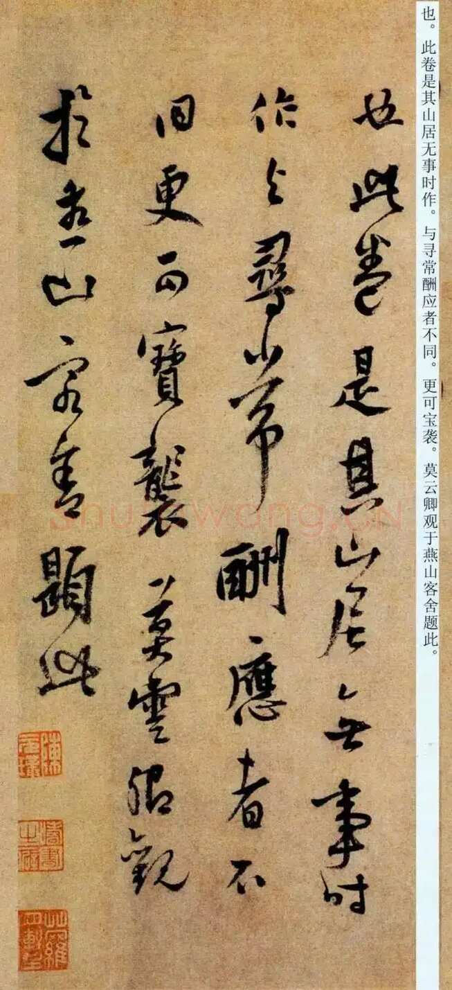 陈淳《白阳山诗》纸本行书 29×393.5cm 天津博物馆藏