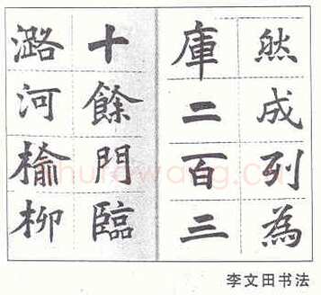 李文田的三件“小事”