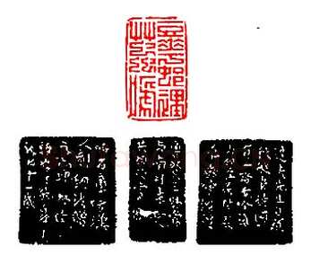 丁敬篆刻