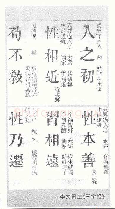 李文田的三件“小事”