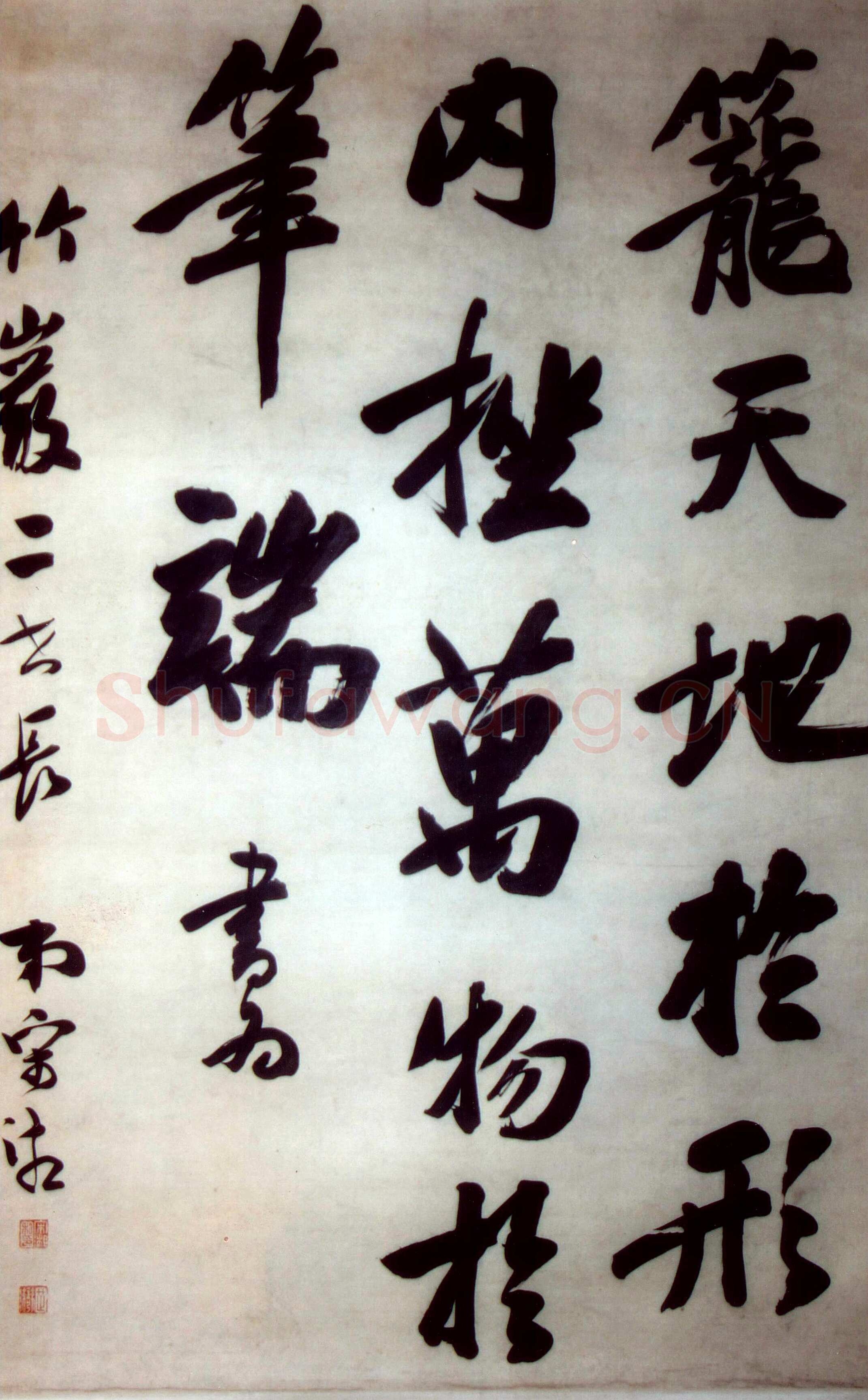 宋湘《行书轴》