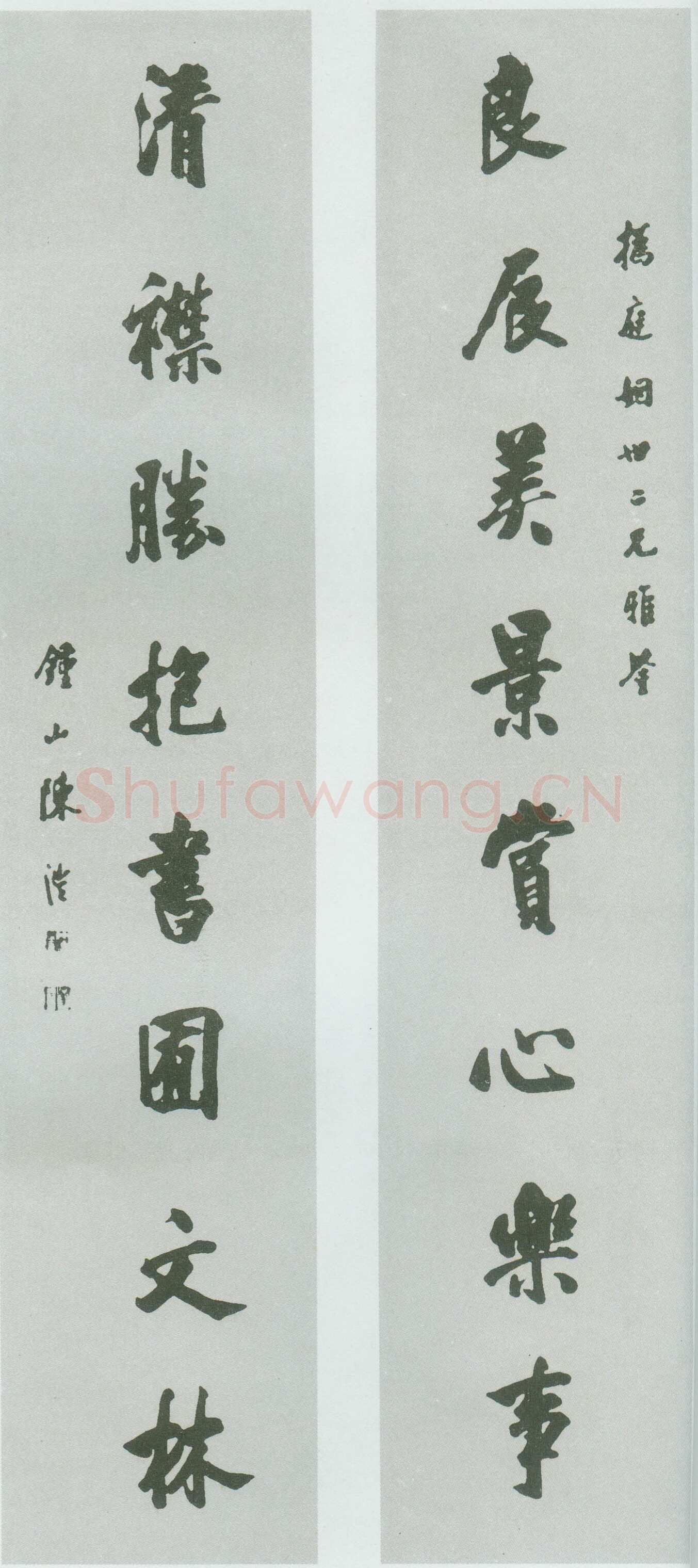 《陈兰甫的学养与书法》(作者：黄国声)