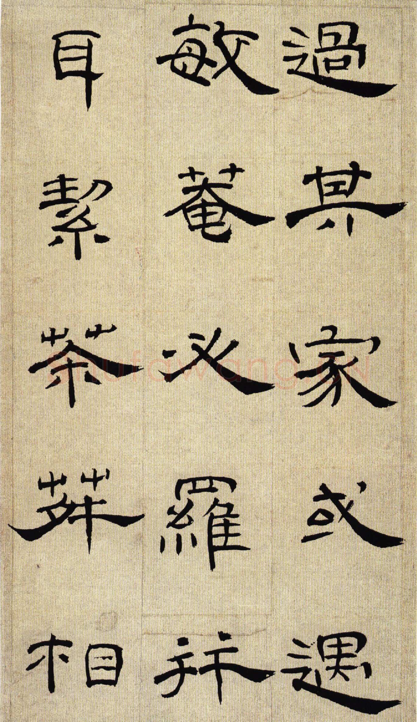 《隶法遒穆超蹊町》谈丁敬先生的隶书册页真迹(文/童衍方)