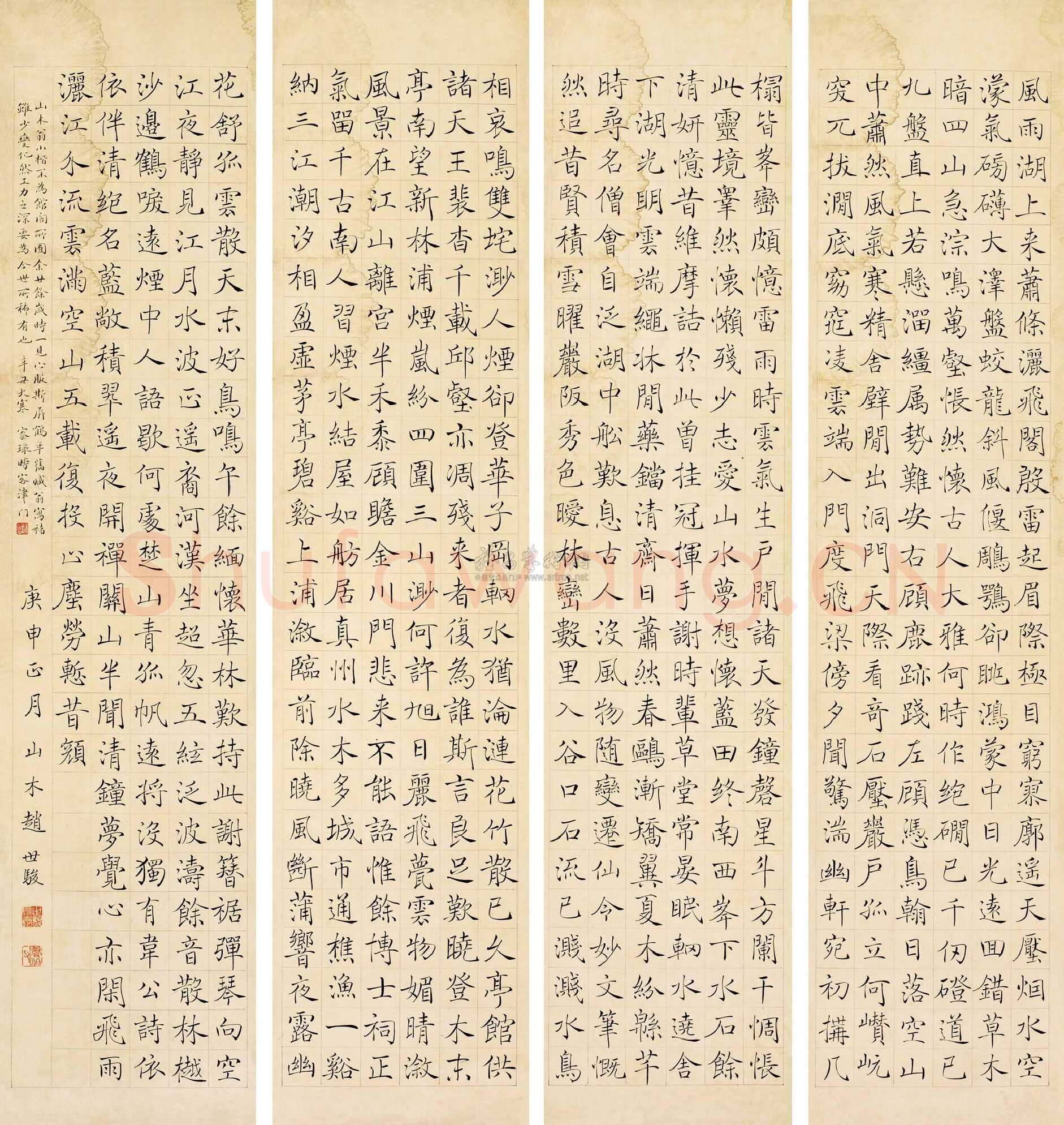 赵世骏《临褚遂良雁塔圣教序、楷书五言诗四屏》