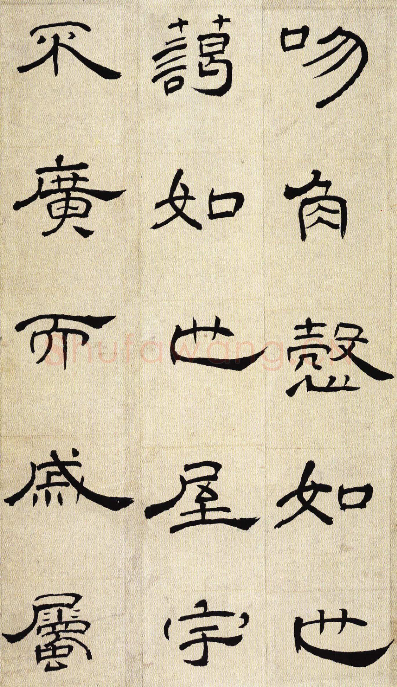 《隶法遒穆超蹊町》谈丁敬先生的隶书册页真迹(文/童衍方)