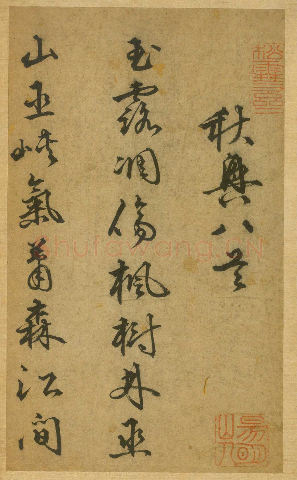 李东阳《草书杜甫秋兴八首》