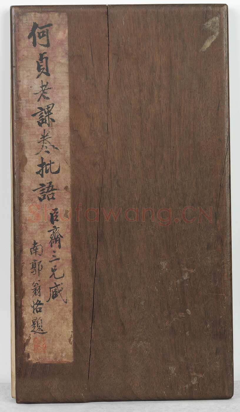 何绍基《课卷批语册》纸本 11.7×18cm 湖南省博物馆藏