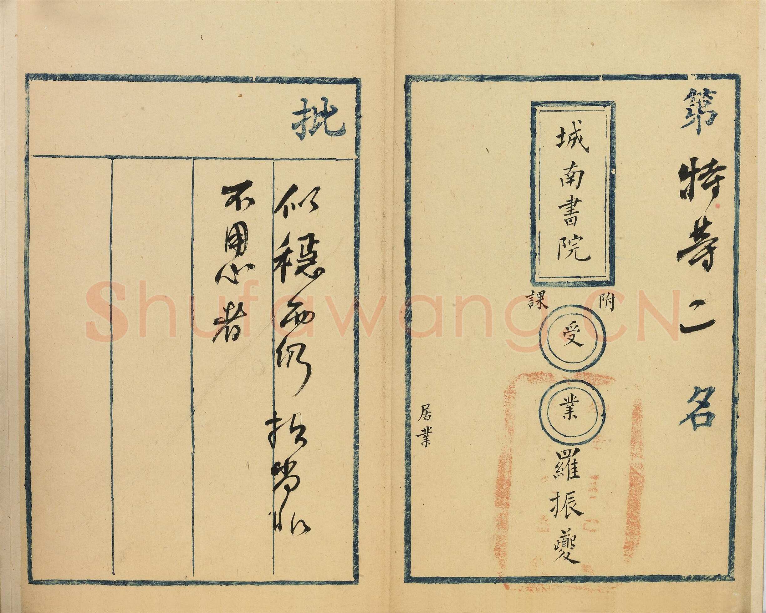 何绍基《课卷批语册》纸本 11.7×18cm 湖南省博物馆藏