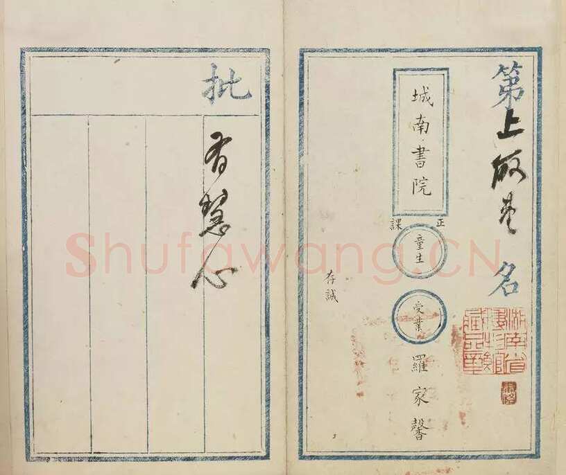 何绍基《课卷批语册》纸本 11.7×18cm 湖南省博物馆藏