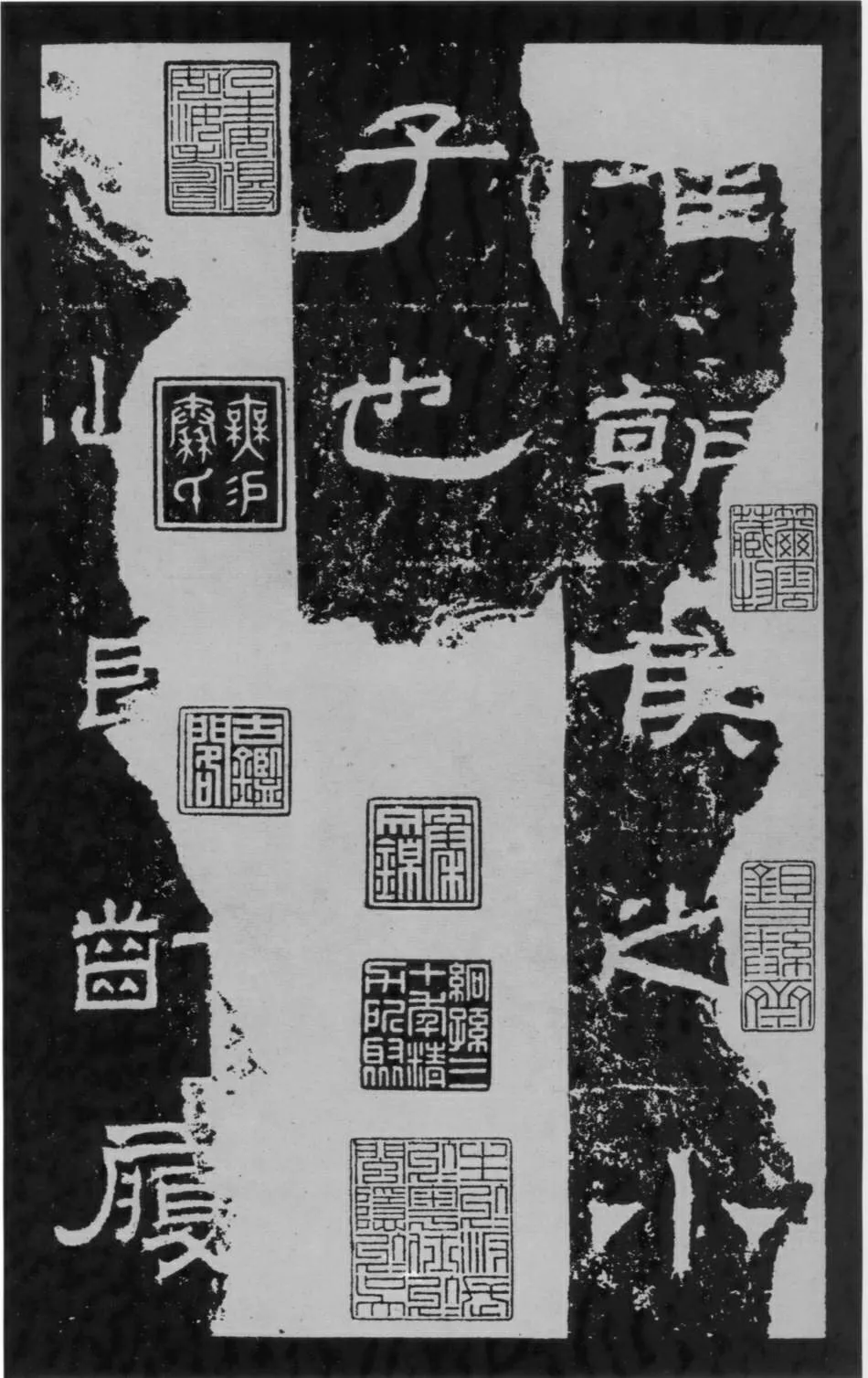 朝侯小子残石秦汉墨迹作品欣赏,摘自秦汉朝侯小子残石