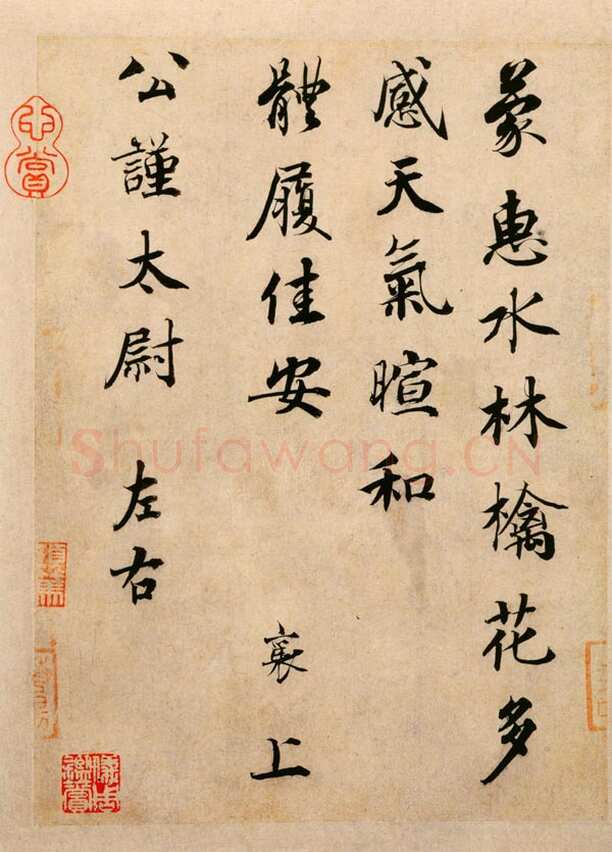 蔡襄《蒙惠帖》尺牍 纸本行楷书 22.7cm ×16.5cm 北京故宫博物院藏