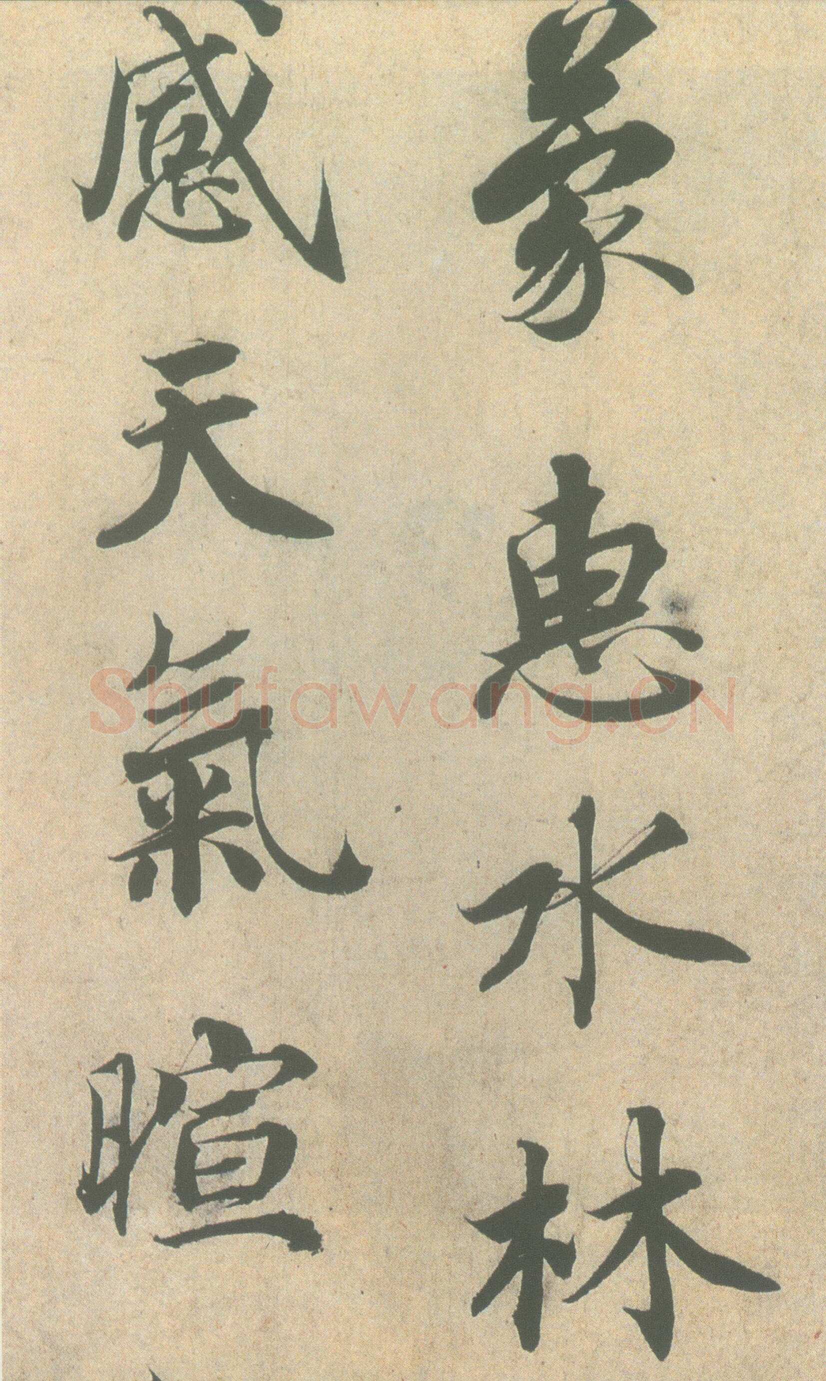 蔡襄《蒙惠帖》尺牍 纸本行楷书 22.7cm ×16.5cm 北京故宫博物院藏
