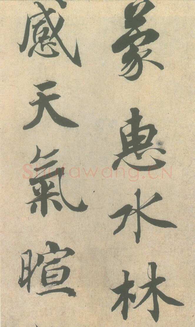 蔡襄《蒙惠帖》尺牍 纸本行楷书 22.7cm ×16.5cm 北京故宫博物院藏