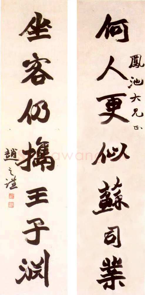 赵之谦《行楷何人坐客七言联》