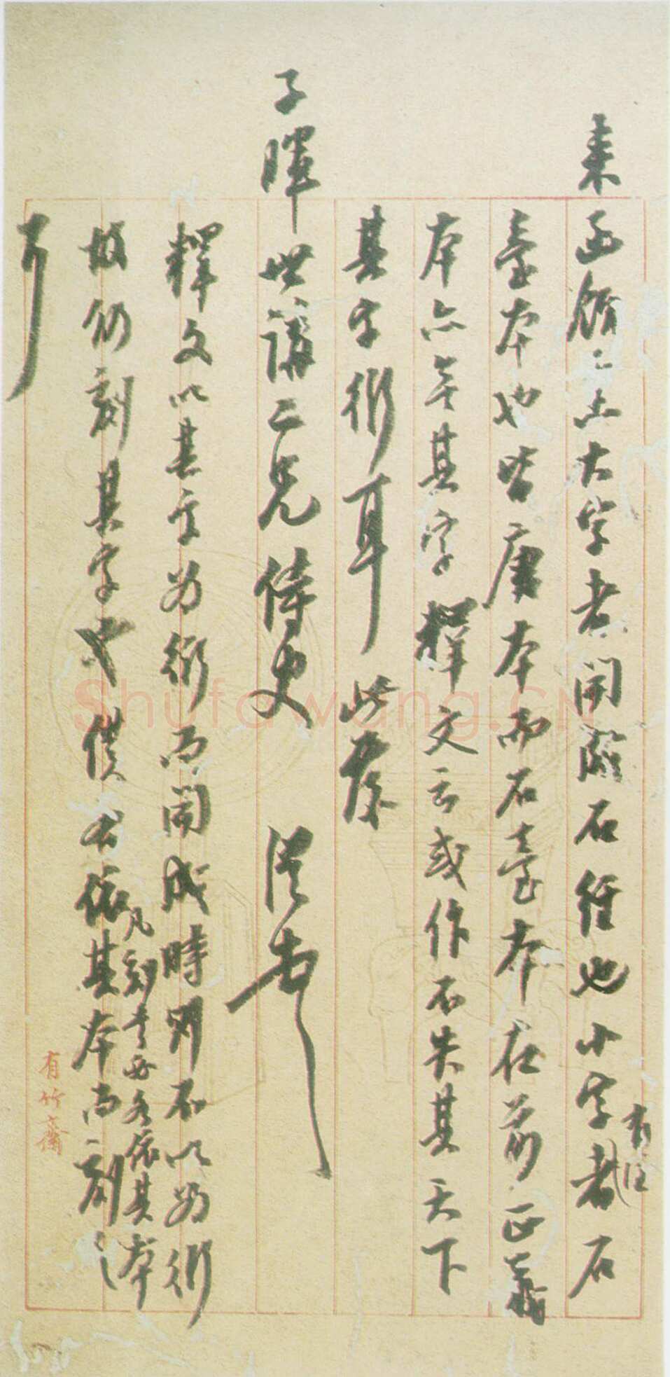 陈澧《致子晖札》广州美术馆藏