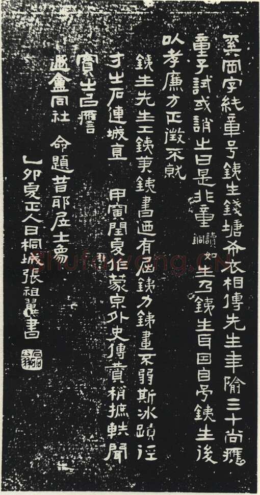 张祖翼《奚冈传》墨拓隶书