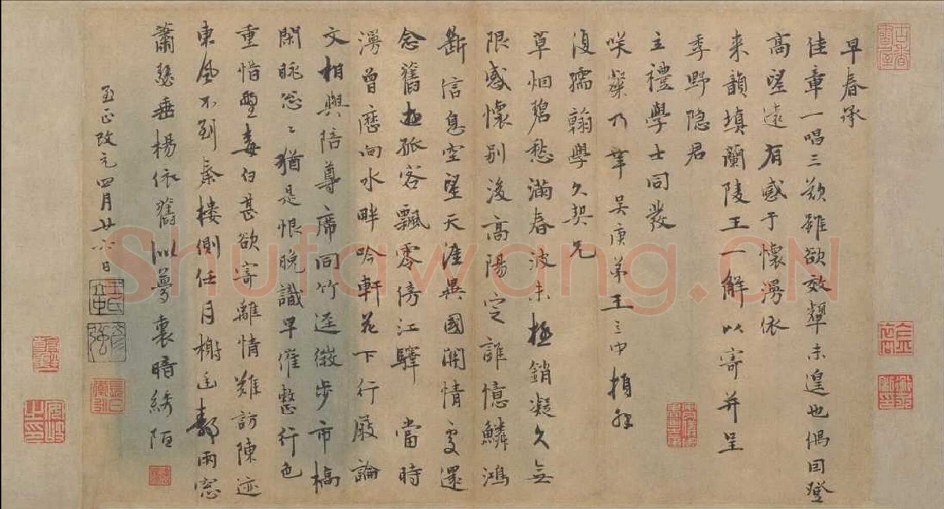 王立中《兰陵王词帖》
