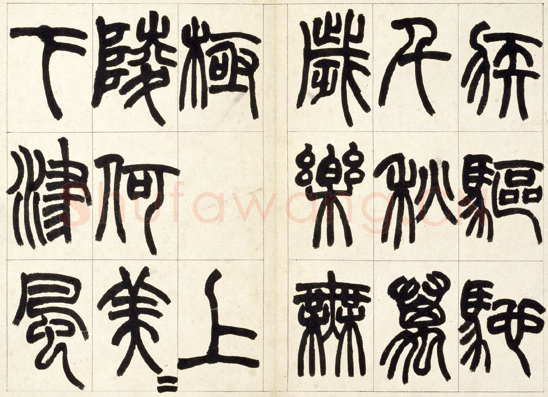 赵之谦《篆书铙歌册》32.5×36.8cm 1864年 北京故宫博物院藏