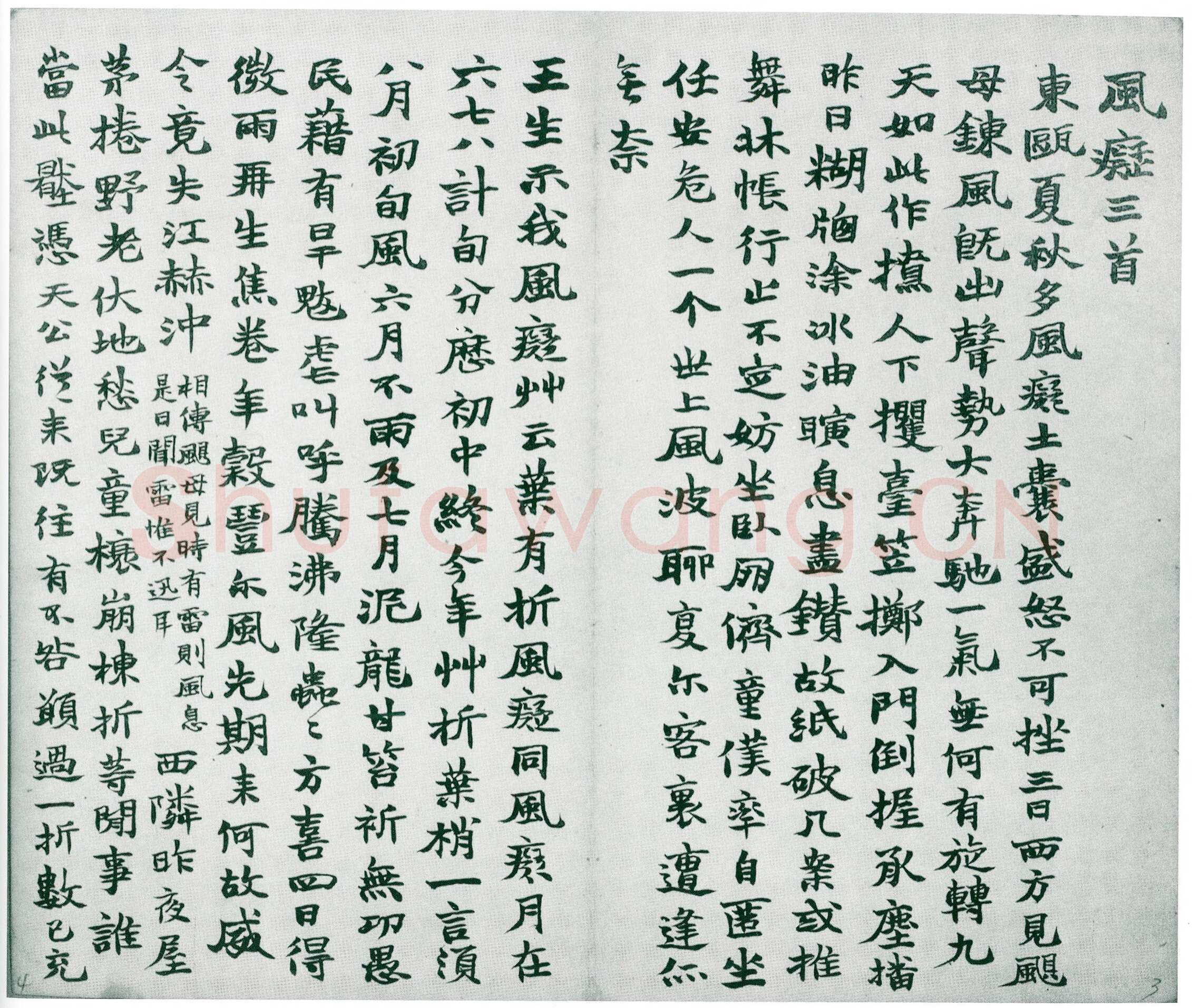 赵之谦《为季闻行楷册》纸本 行楷书册 27×22cm×12 1864年 日本东京鹭田庵藏
