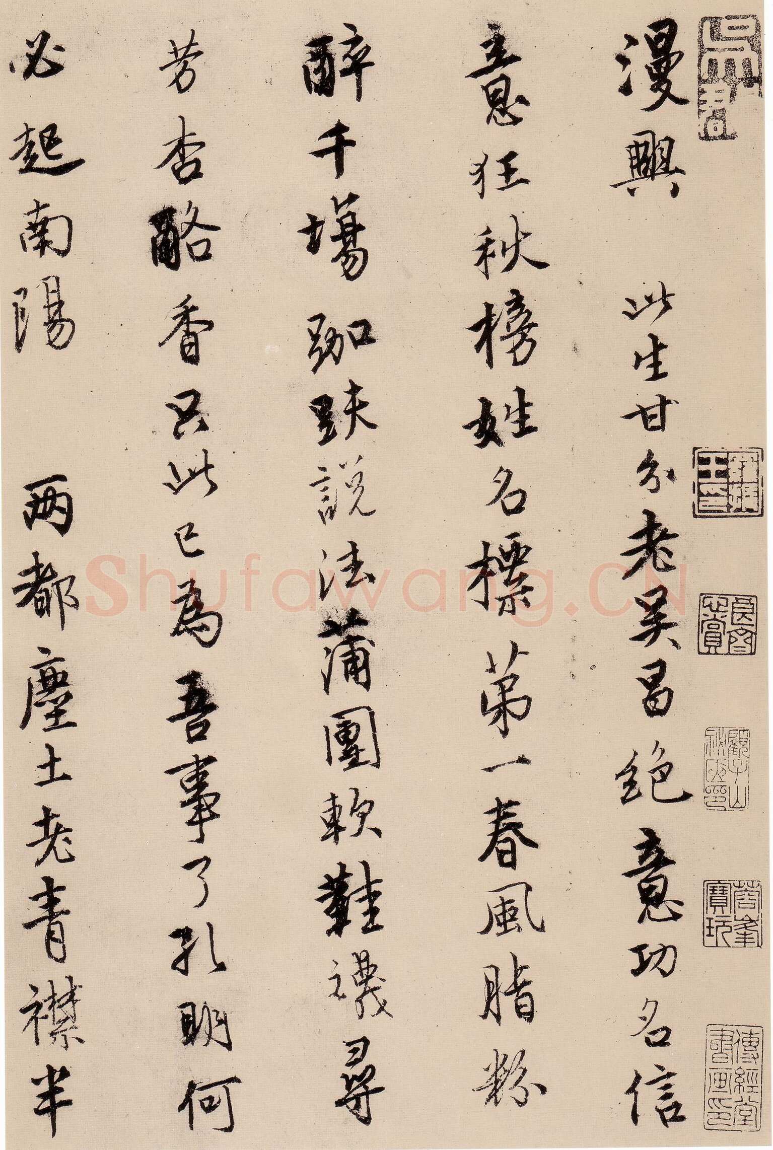 唐寅《漫兴墨迹》