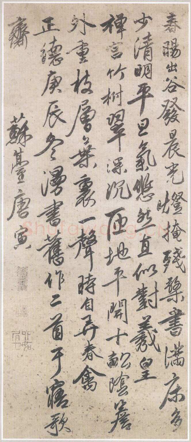 唐寅《诗笺》(疑)