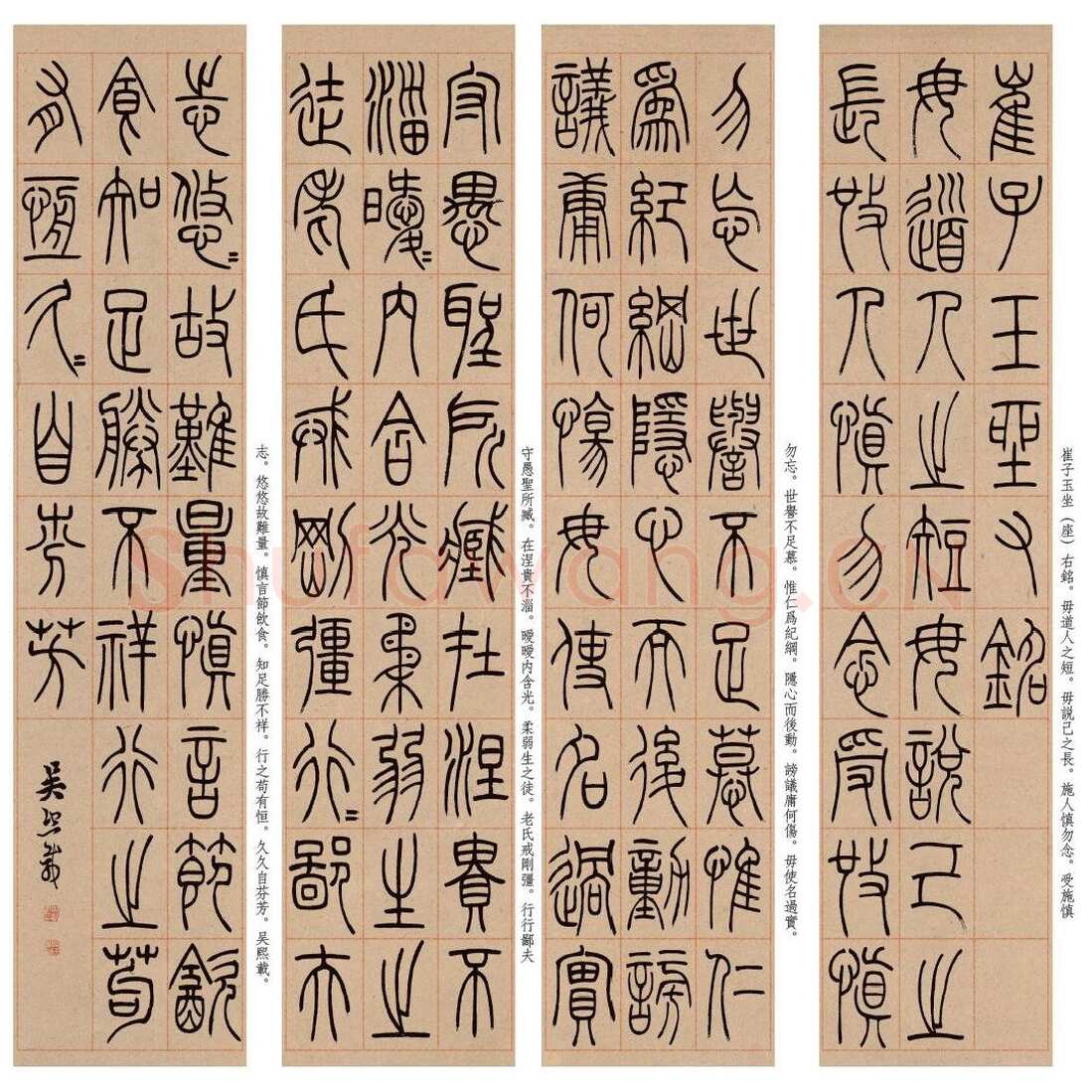 吴熙载《篆书崔子玉座右铭》四条屏 日本藏