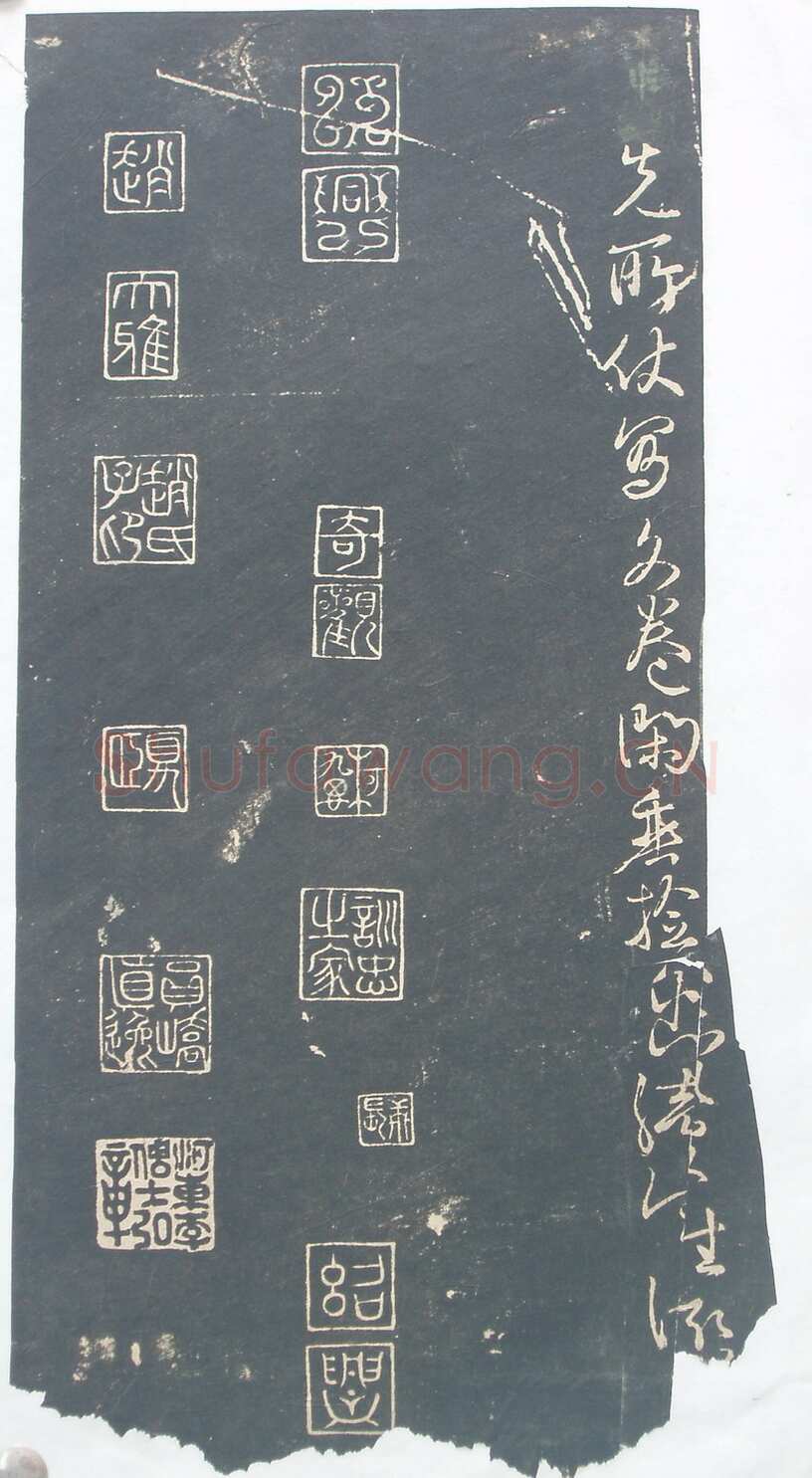 林藻《深慰帖》翻刻版原拓