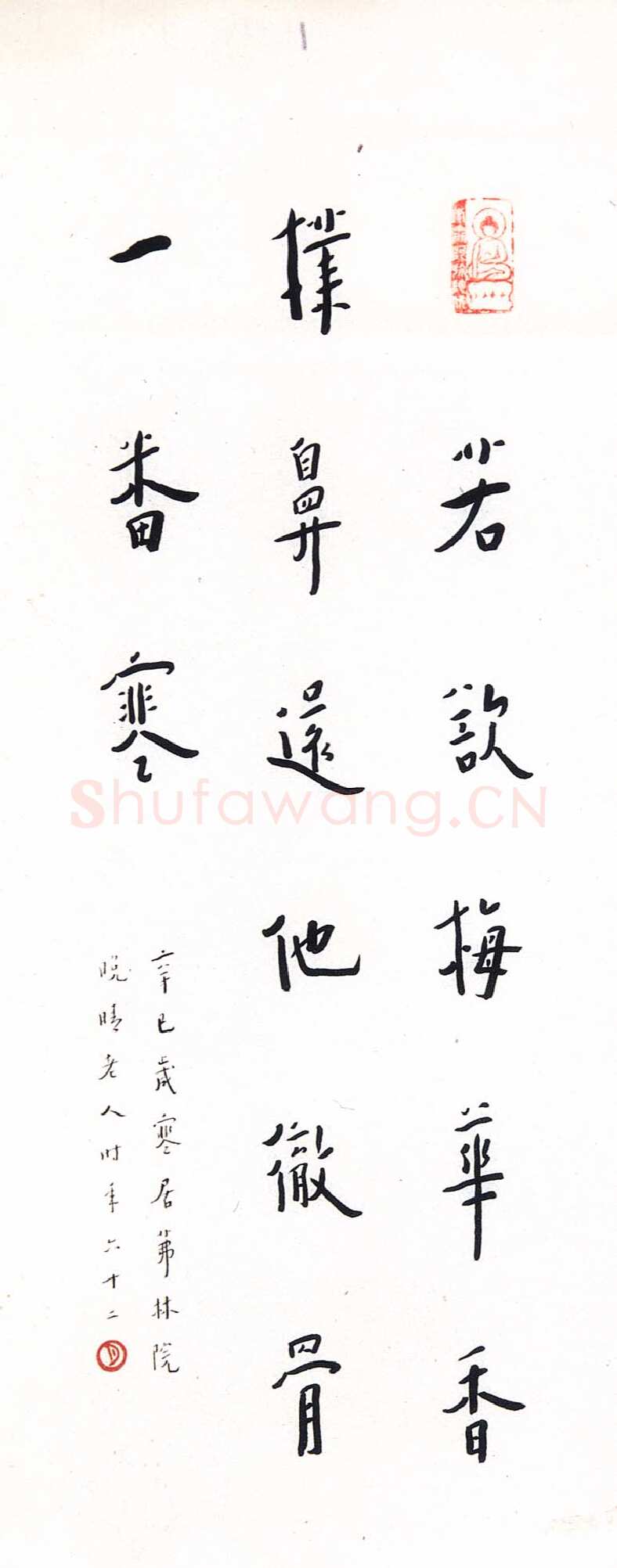 李叔同(弘一法师)《行书佛偈颂七言联句轴》1941年