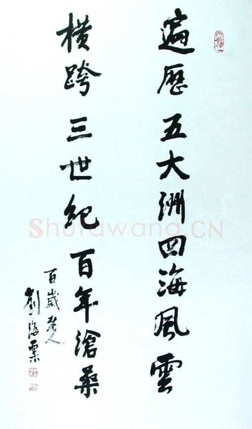 刘海粟行书对联