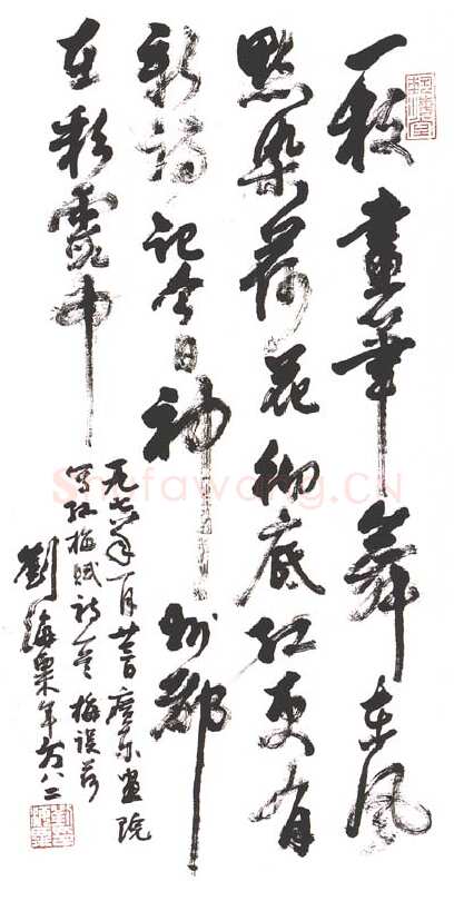 刘海粟行书红梅诗