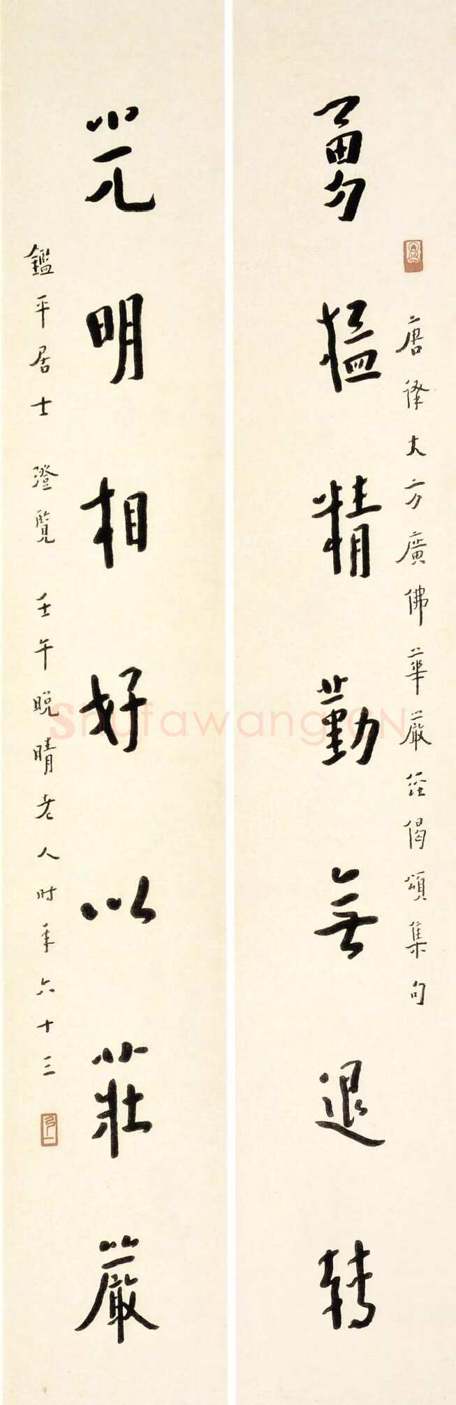 李叔同(弘一法师)《行书勇猛光明七言联》1942年