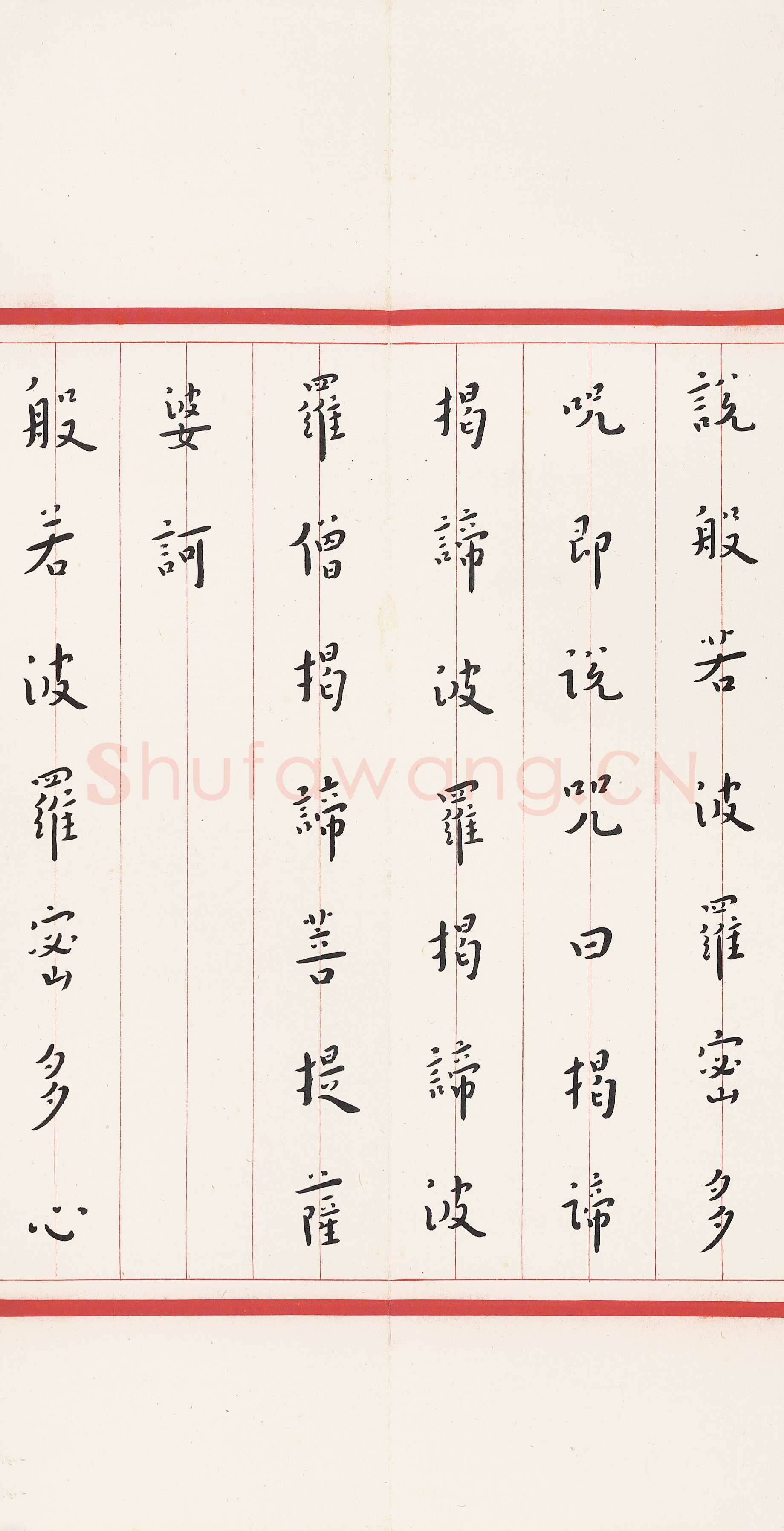 李叔同(弘一法师)《楷书心经》28×117cm