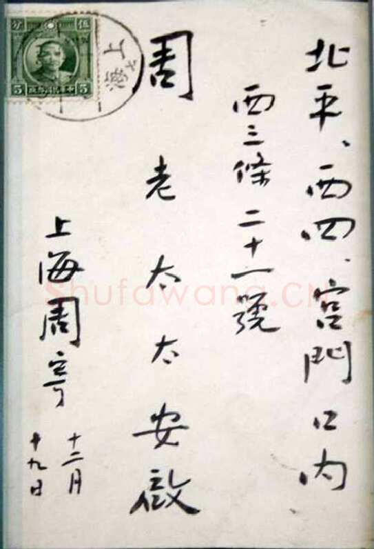 鲁迅《致母亲》