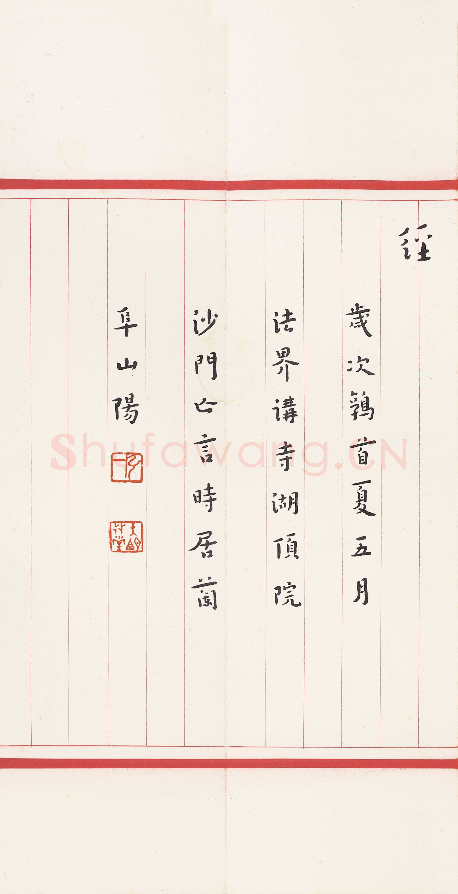 李叔同(弘一法师)《楷书心经》28×117cm