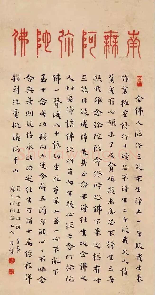 李叔同(弘一法师)《佛号与慈照宗主法语》