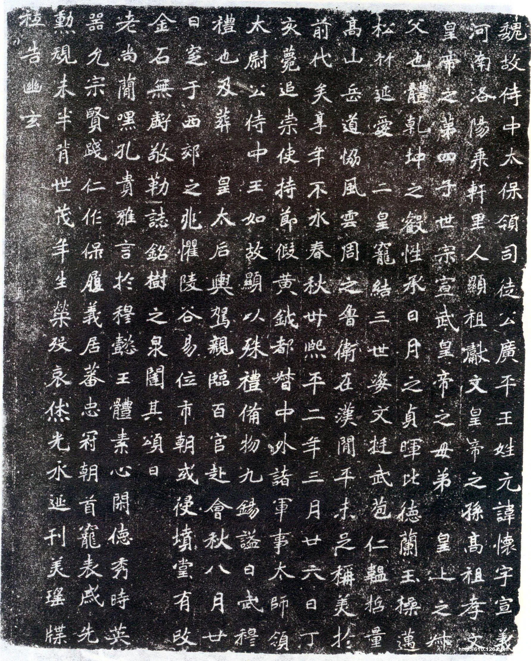 北魏元怀墓志前秦北朝碑刻碑拓,摘自前秦北朝元怀墓志(全本)