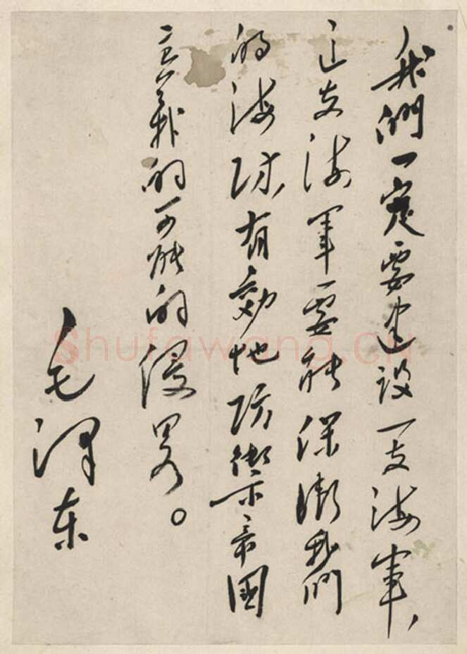 毛泽东《为人民海题词》