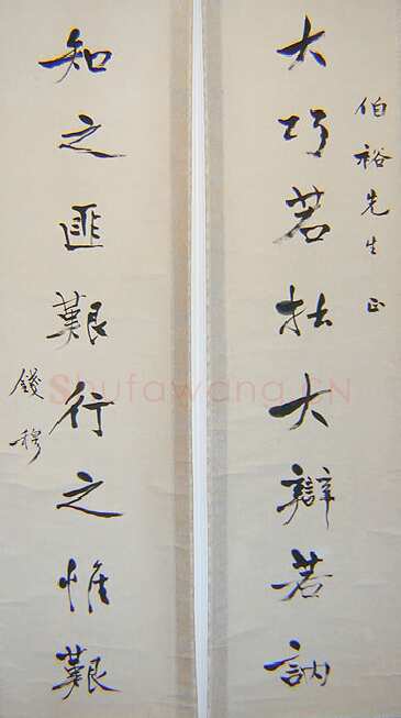 钱穆《五四运动人物书法》